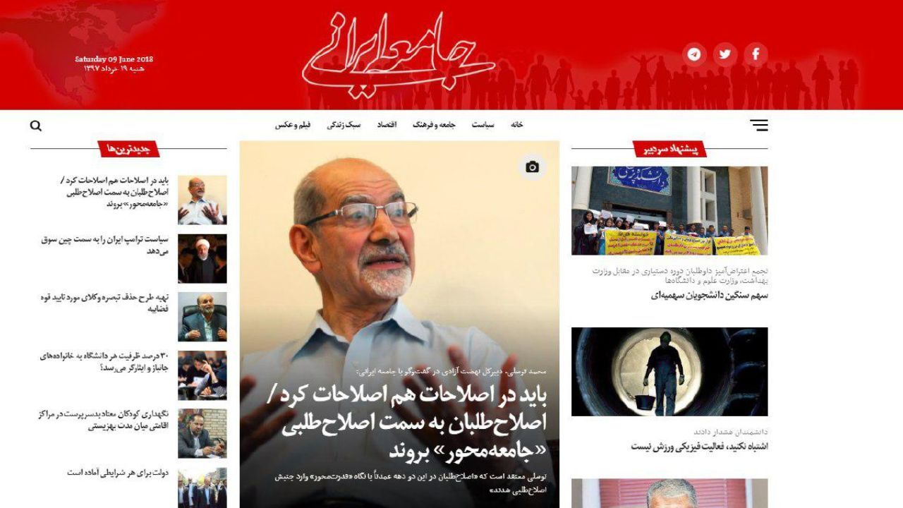 «جامعه ایرانی» آغاز به کار کرد
