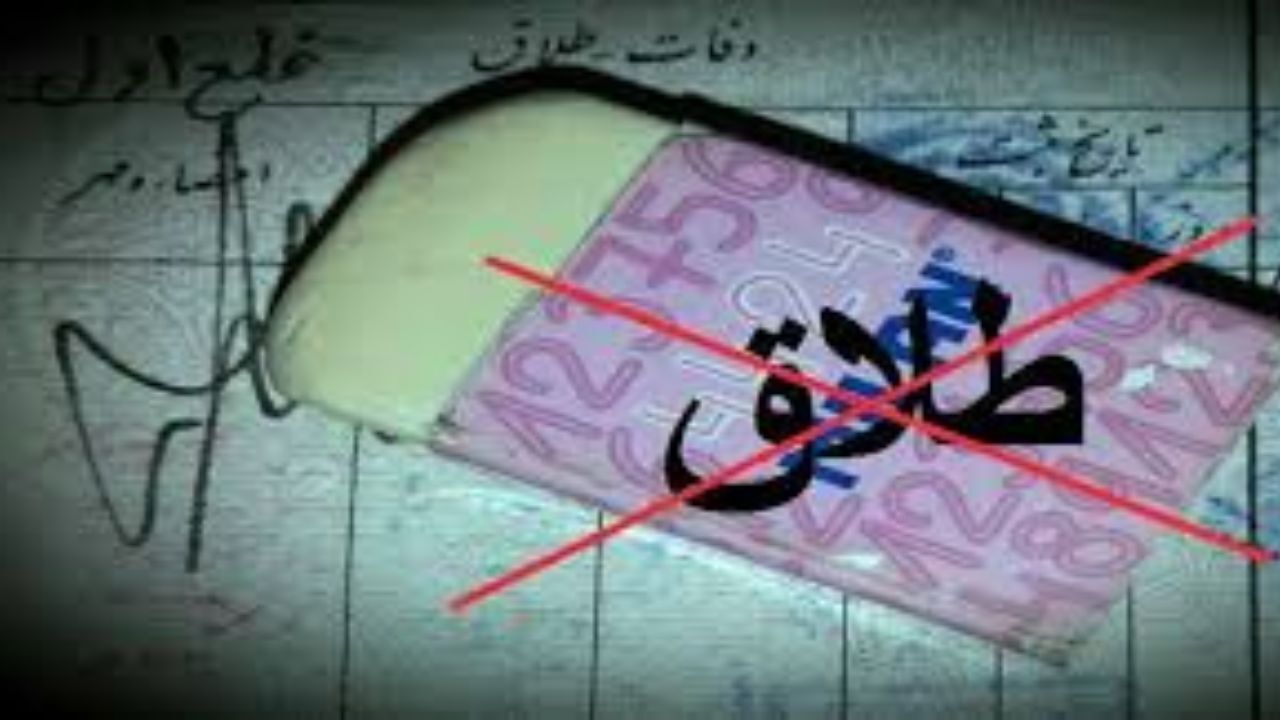 مهر طلاق از شناسنامه زنان مطلقه حذف می‌شود؟/ عقد‌کرده‌ها نمی‌توانند ازدواج اول را پنهان کنند