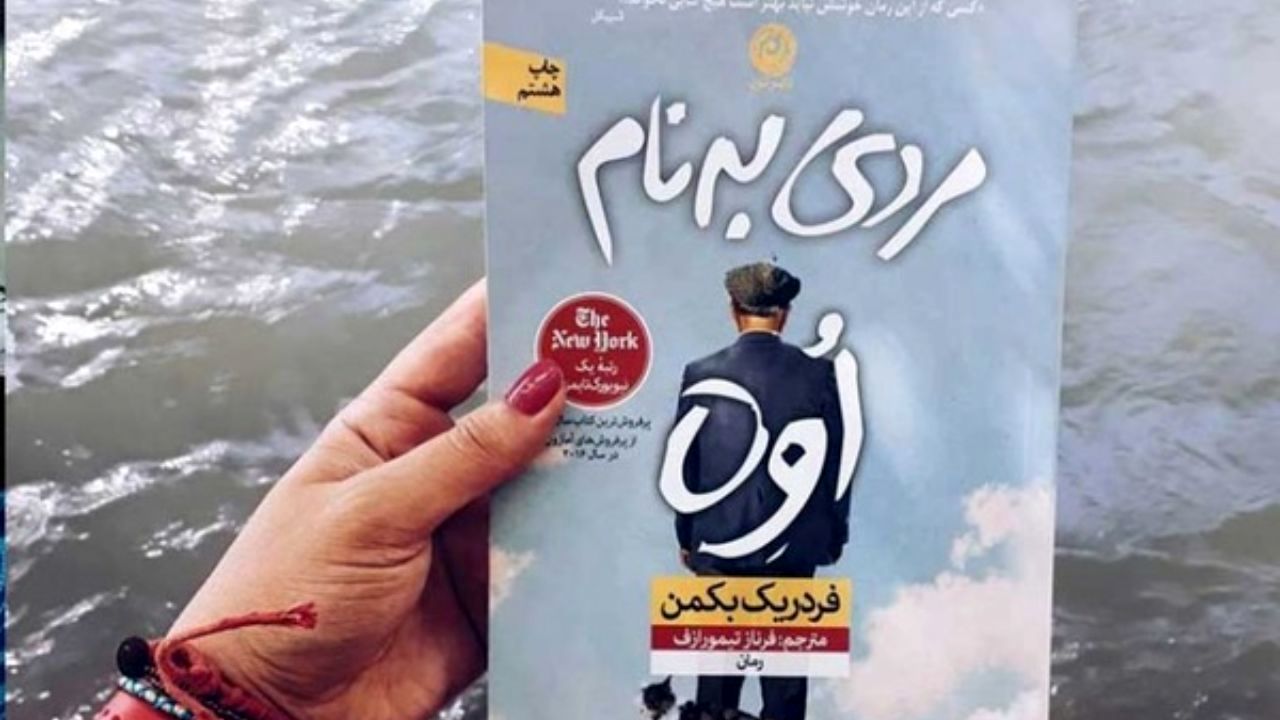 فرهنگ شرقی برای مردی «به‌‌نام اوه»