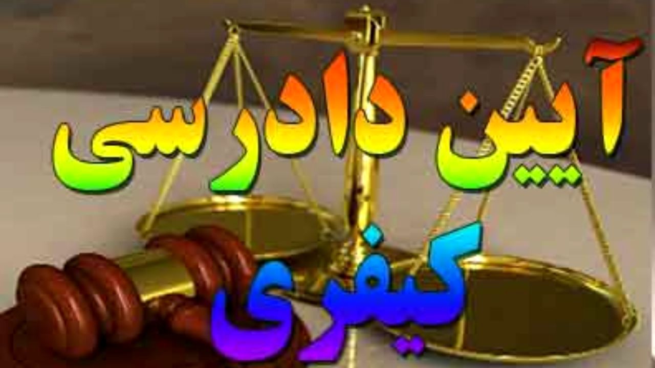 طرح نمایندگان برای برداشتن محدودیت انتخاب وکیل در جرایم سیاسی+ متن طرح