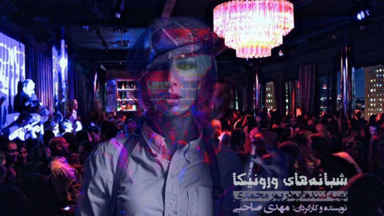 پیش‌تولید «شبانه‌های ورونیکا» در سه کشور