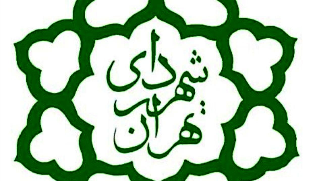 هیئت تخلفات شهرداری تهران تعطیل شده است