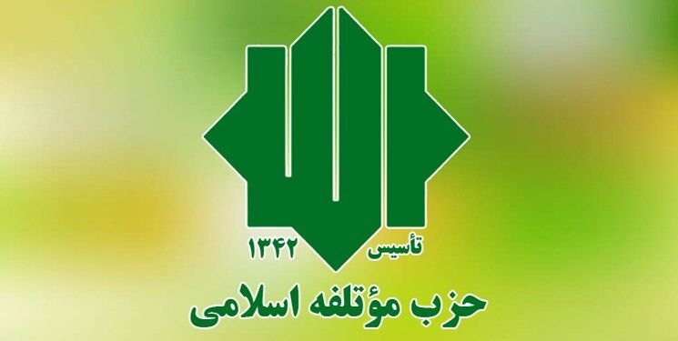 اعضای جدید شورای مرکزی حزب موتلفه انتخاب شدند 