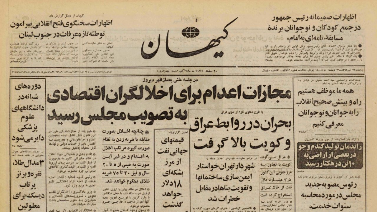 تصویب مجازات اعدام برای اخلالگران اقتصادی در مجلس