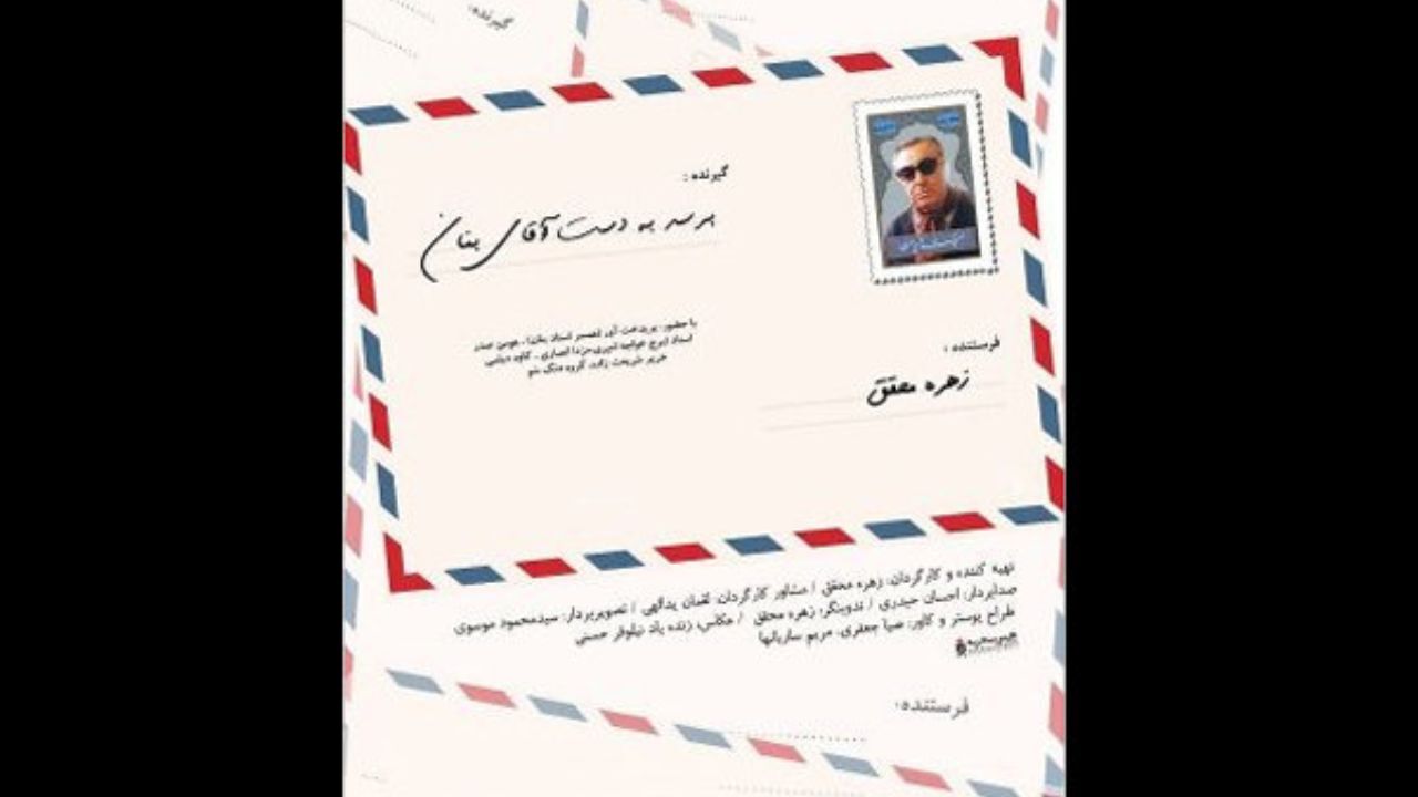 اکران ویژه یک مستند در خانه هنرمندان