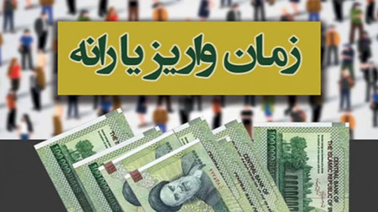 یارانه تیرماه با معوقه خانواده‌های هدف واریز می‌شود