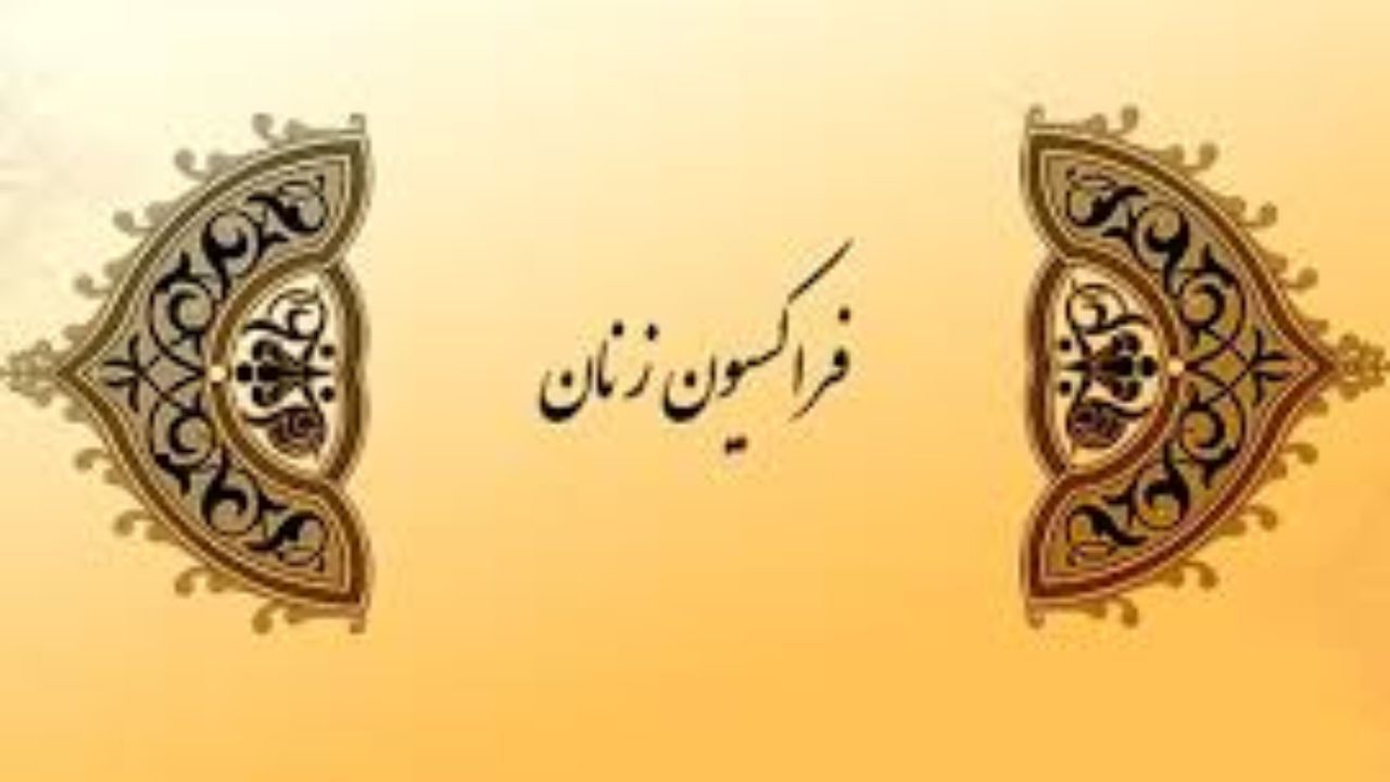 اولاد قباد رییس فراکسیون زنان شد
