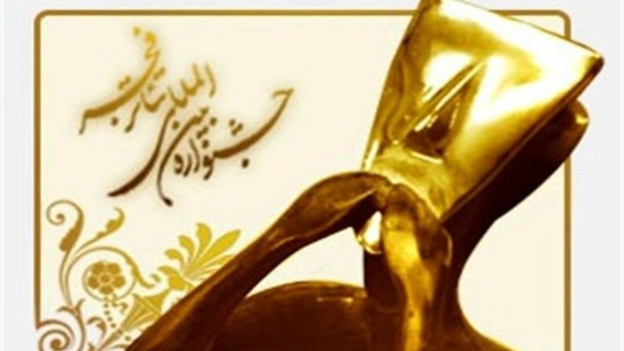 انتشار فراخوان جشنواره‌ی تئاتر فجر با «رویکردهای متفاوت»