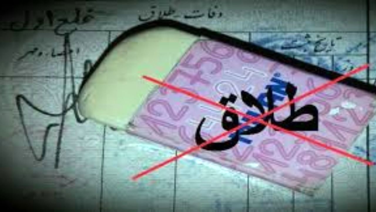طلاق برای معافیت فرزندان / زنان به دنبال پست های میانی مدیریتی باشند