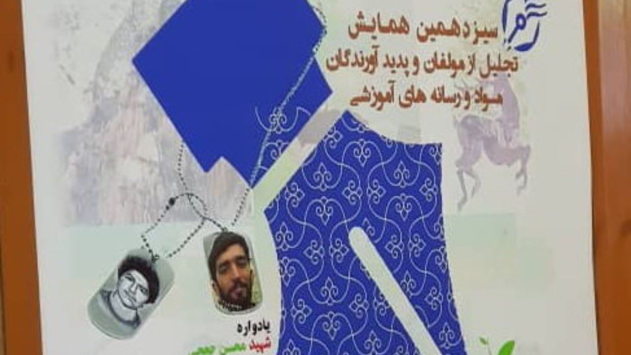 ورود «شهید حججی» به کتب درسی پایه دوازدهم