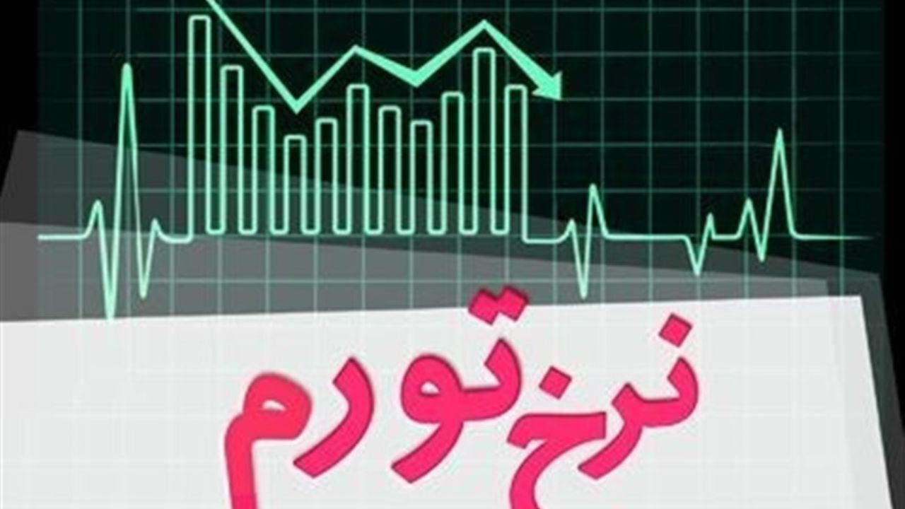 فاصله تورمی دهک‌ها افزایش یافت