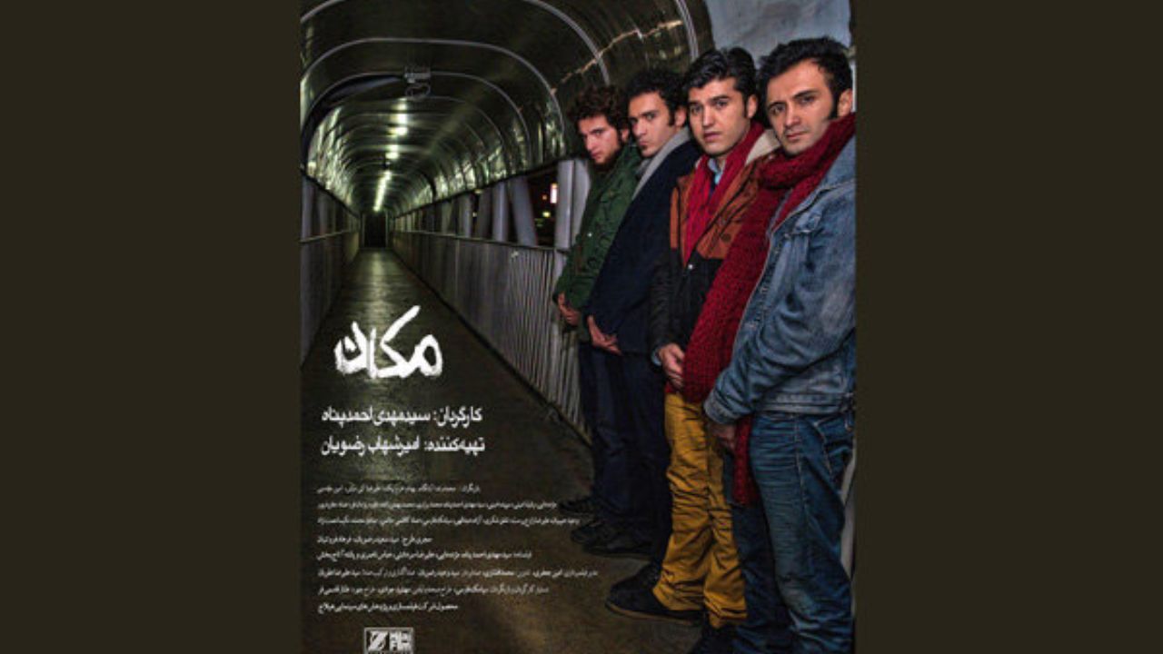 نمایش و نقد «مکان» در خانه هنرمندان