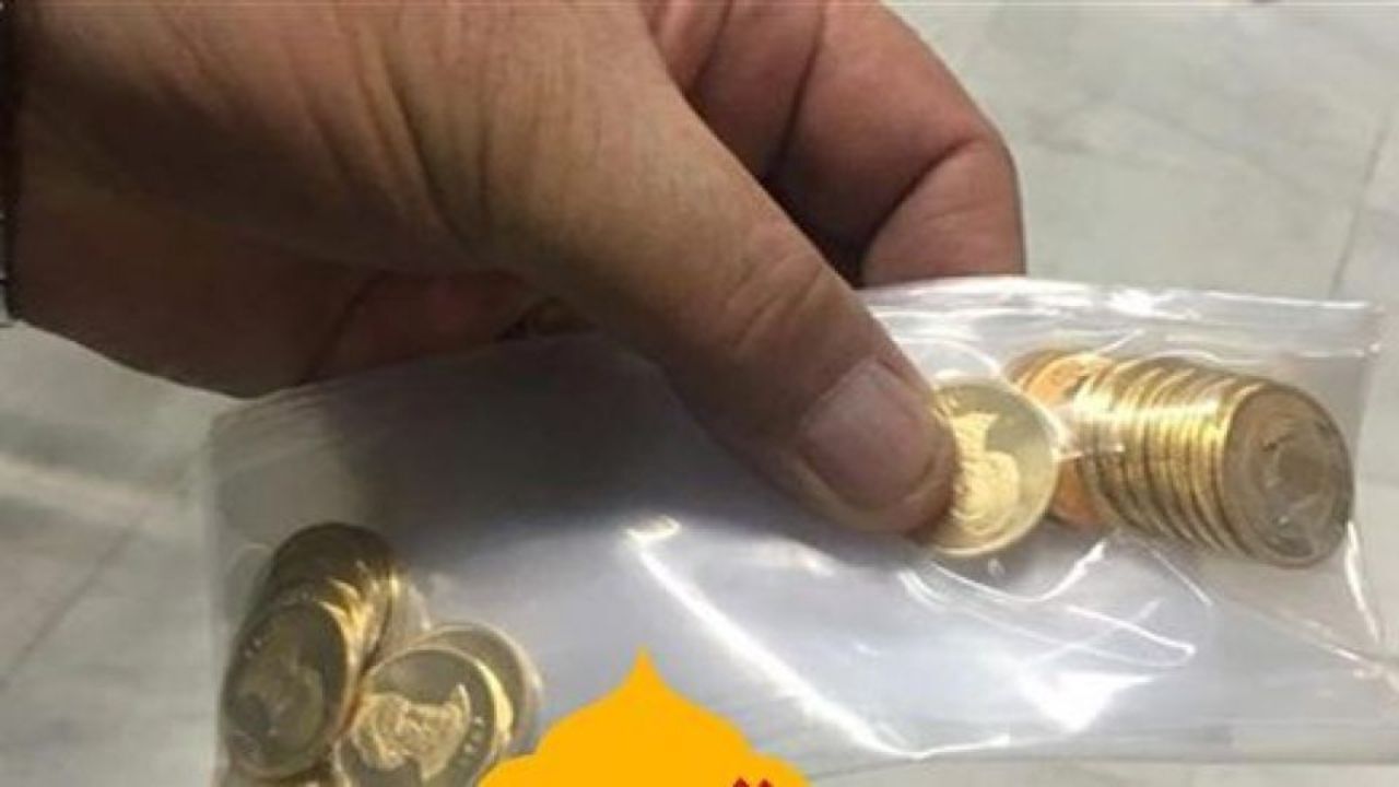 ماجرای پرداخت مابه‌التفاوت برای تحویل سکه‌های پیش‌فروش
