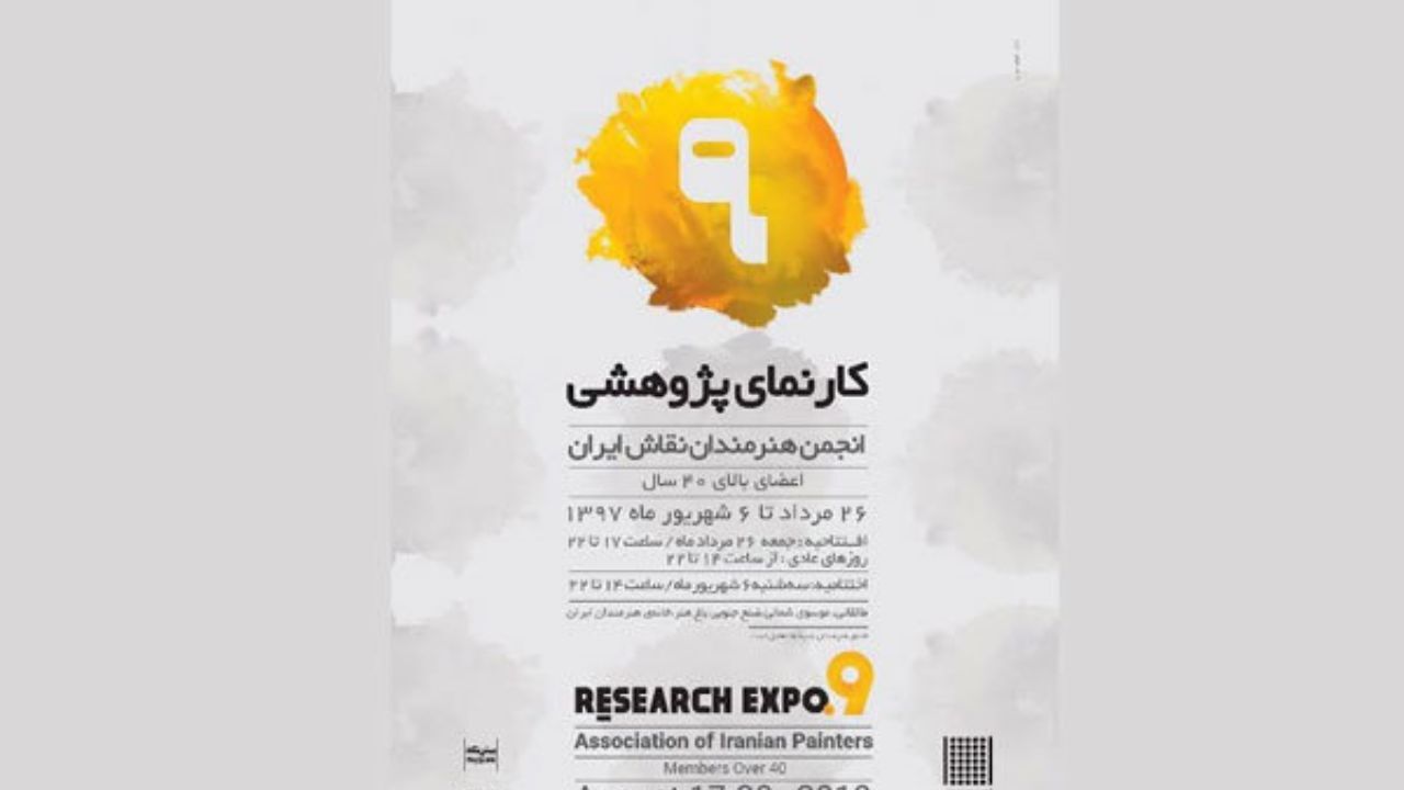 هنرمندان بالای 40 سال نمایشگاه نقاشی برگزار می‌کنند