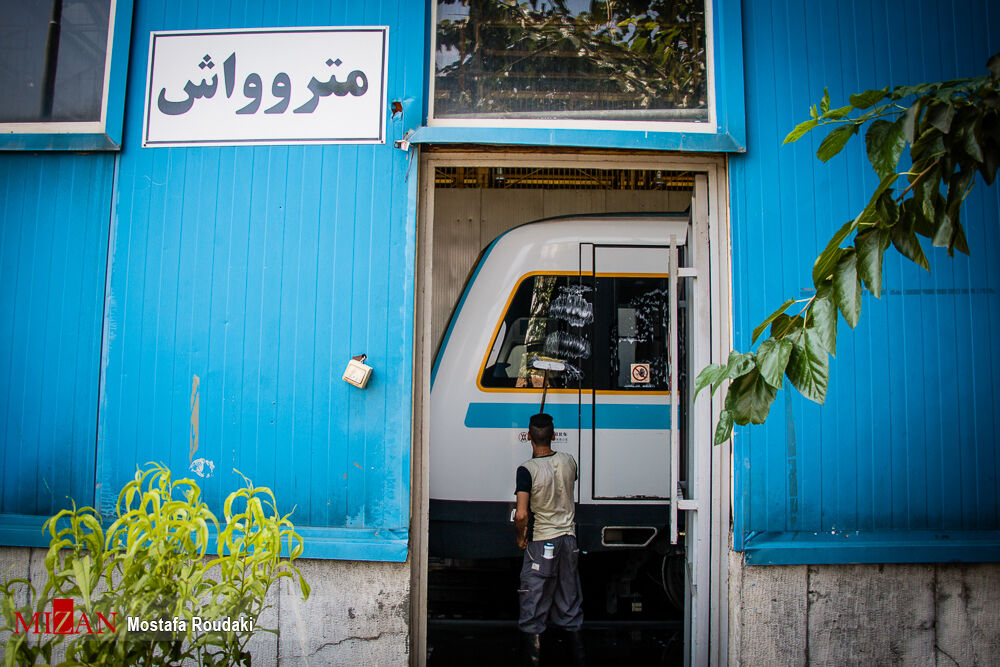 متروشویی
