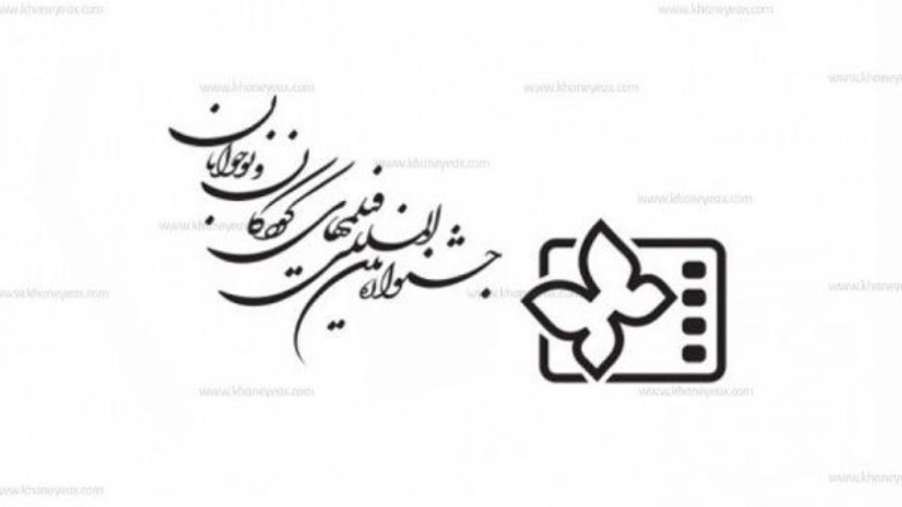 برترین فیلم های کودک و نوجوان 40 سال اخیر معرفی می‌شود