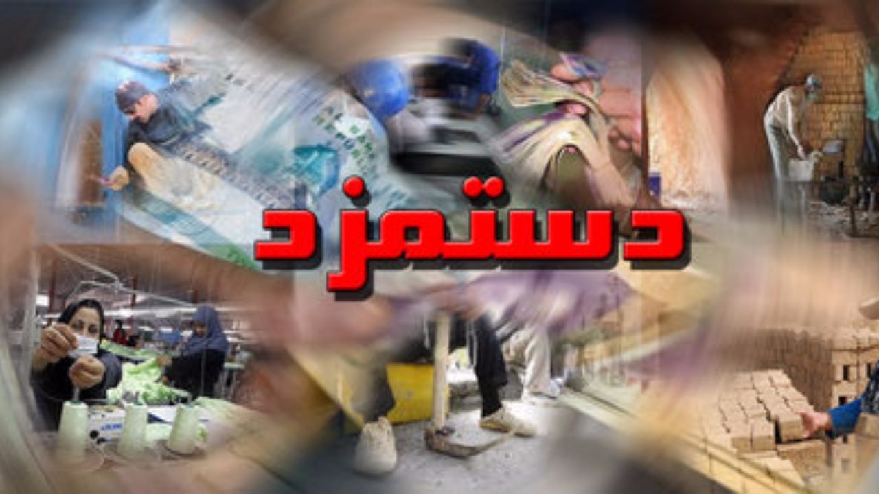 درخواست بازنگری مزد کارگران