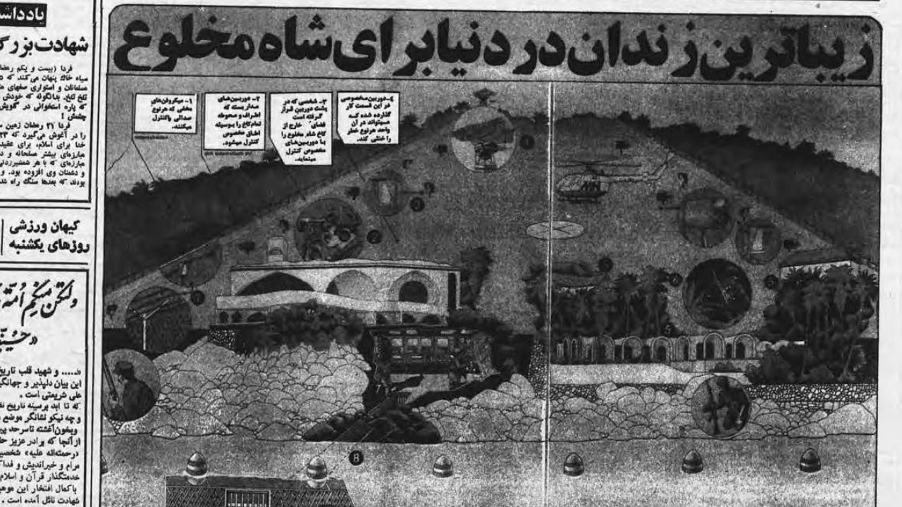 زیباترین زندان در دنیا برای شاه مخلوع