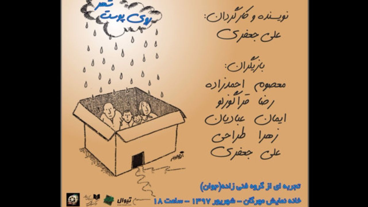 «روی پوست شهر» را لمس کنید