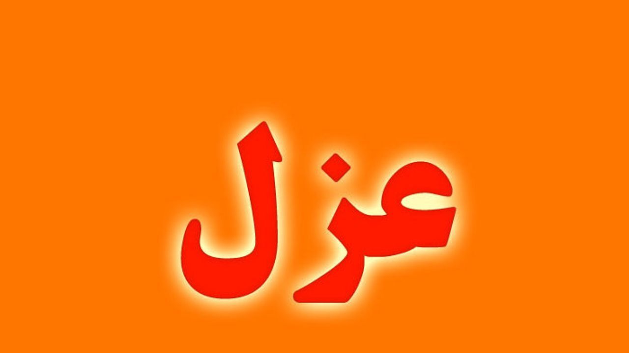 استاندار آذربایجان‌غربی معاونان خود را برکنار کرد