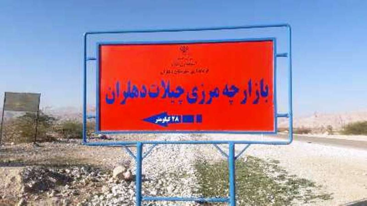 راه اندازی مرز چیلات مورد تایید دولت است