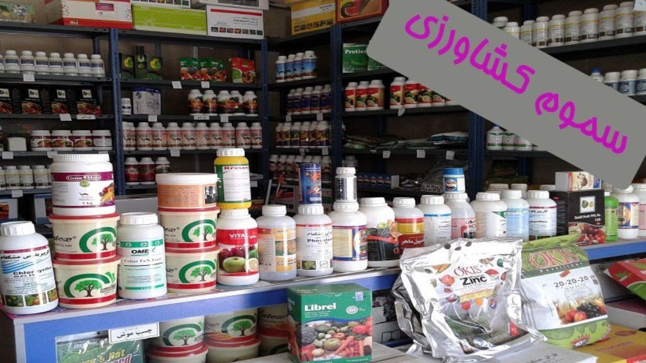 توزیع سموم تاریخ گذشته توسط کارگزاران یک شرکت دولتی
