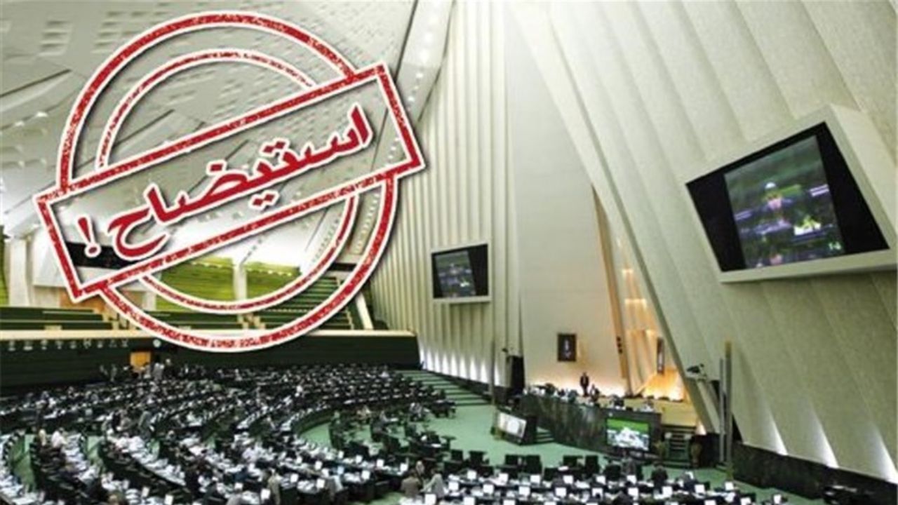 استیضاح‌کنندگان بر نظر خود باقی بمانند، استیضاح اعلام وصول می‌شود
