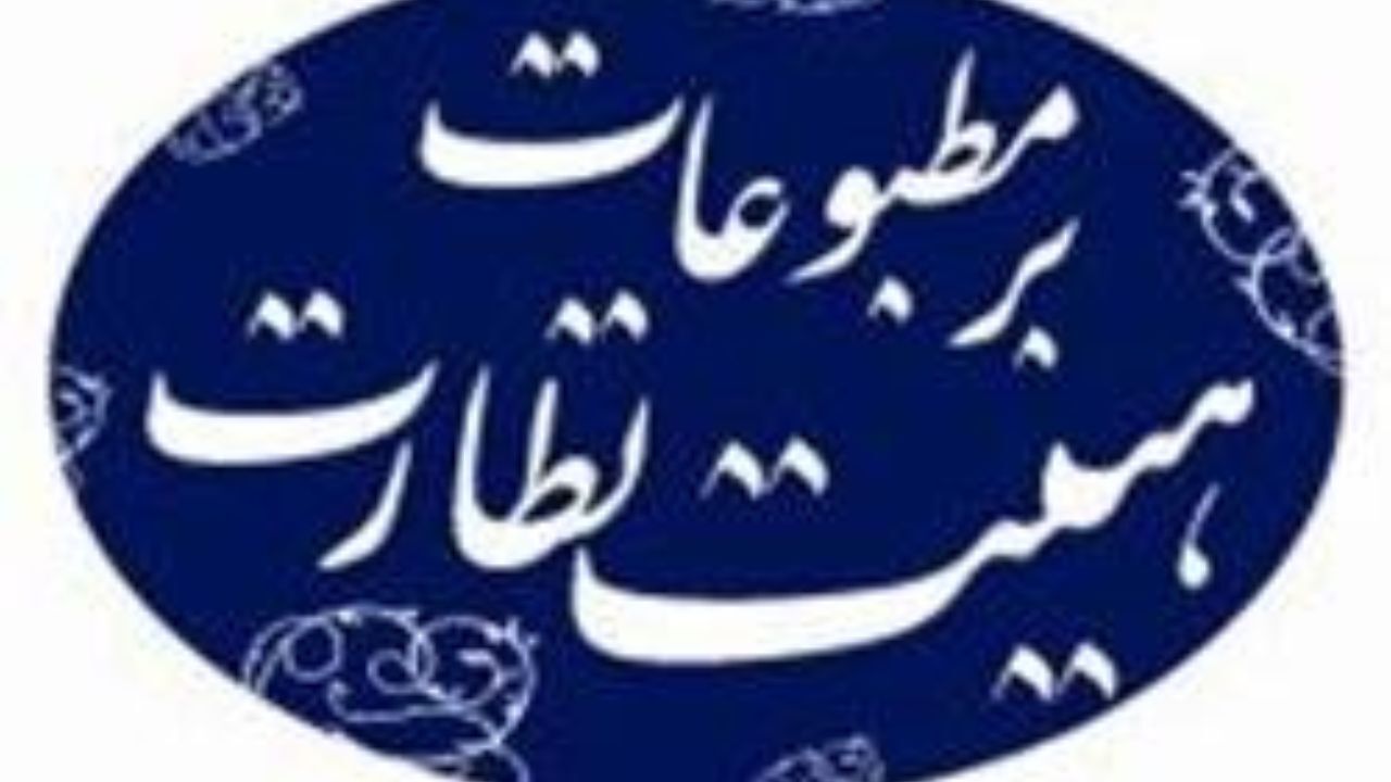 «کیهان» و «وطن امروز» تذکر گرفتند
