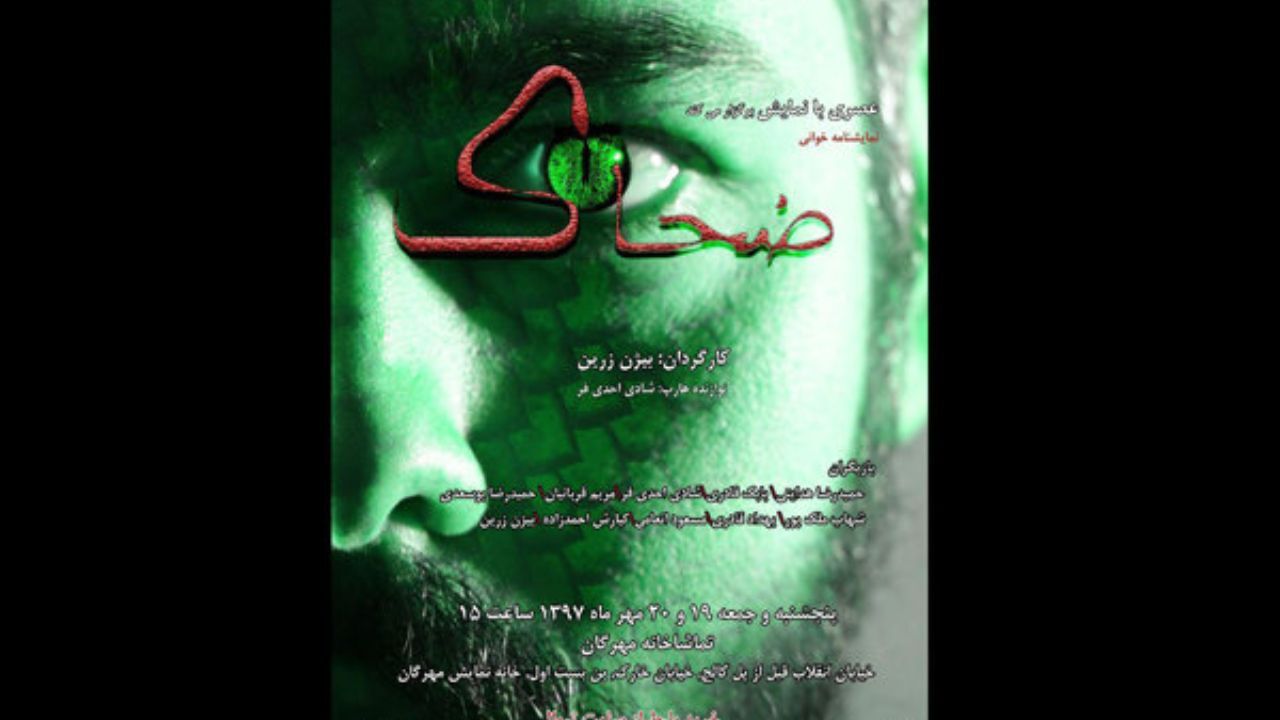 «ضحاک» به خانه نمایش مهرگان می‌آید