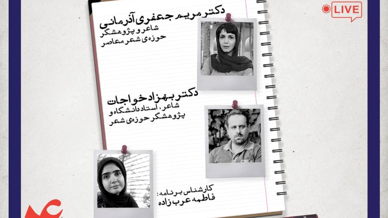 شاعرانی که با گذشته قطع ارتباط می‌کنند، شکست می‌خورند
