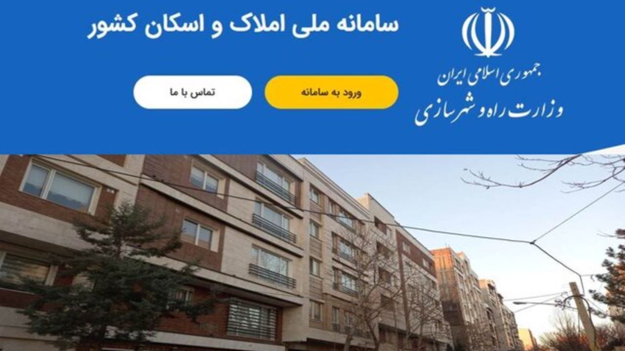 هشدار مجدد به کسانی که در سامانه املاک ثبت نام نکنند