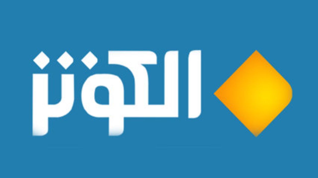 فیس بوک شبکه «الکوثر» حذف شد
