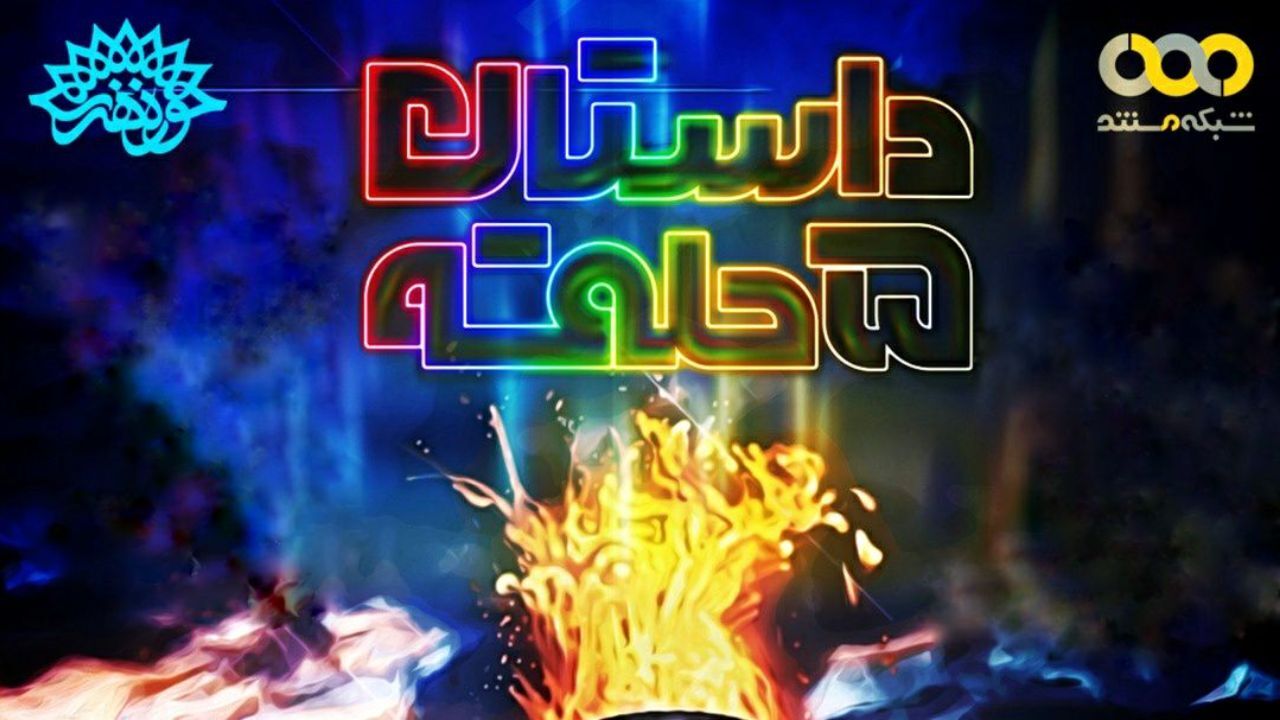 «داستان 5 حلقه» روی آنتن شبکه مستند می‌رود/ روایتی متفاوت از بازی‌های المپیک