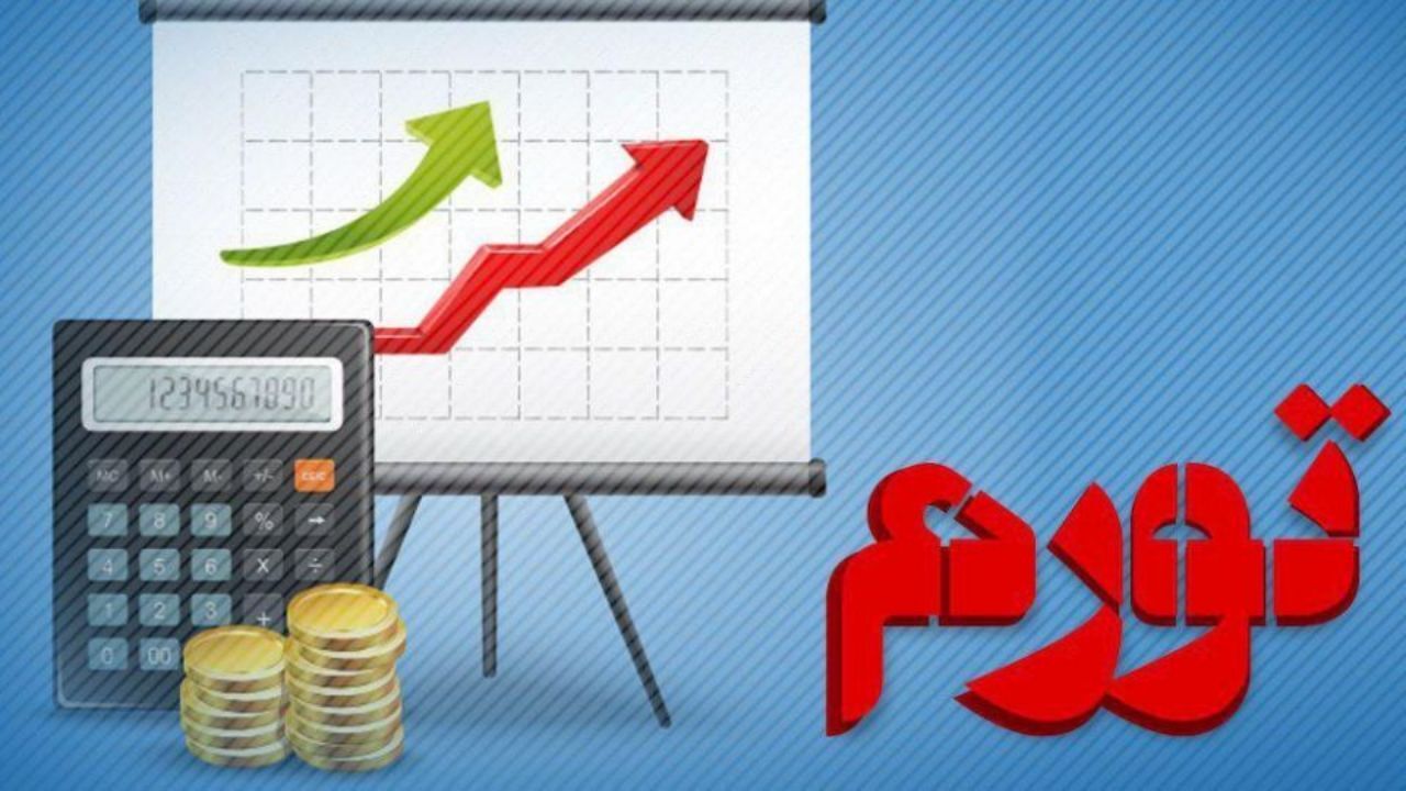 ابزارهای کنترل تورم