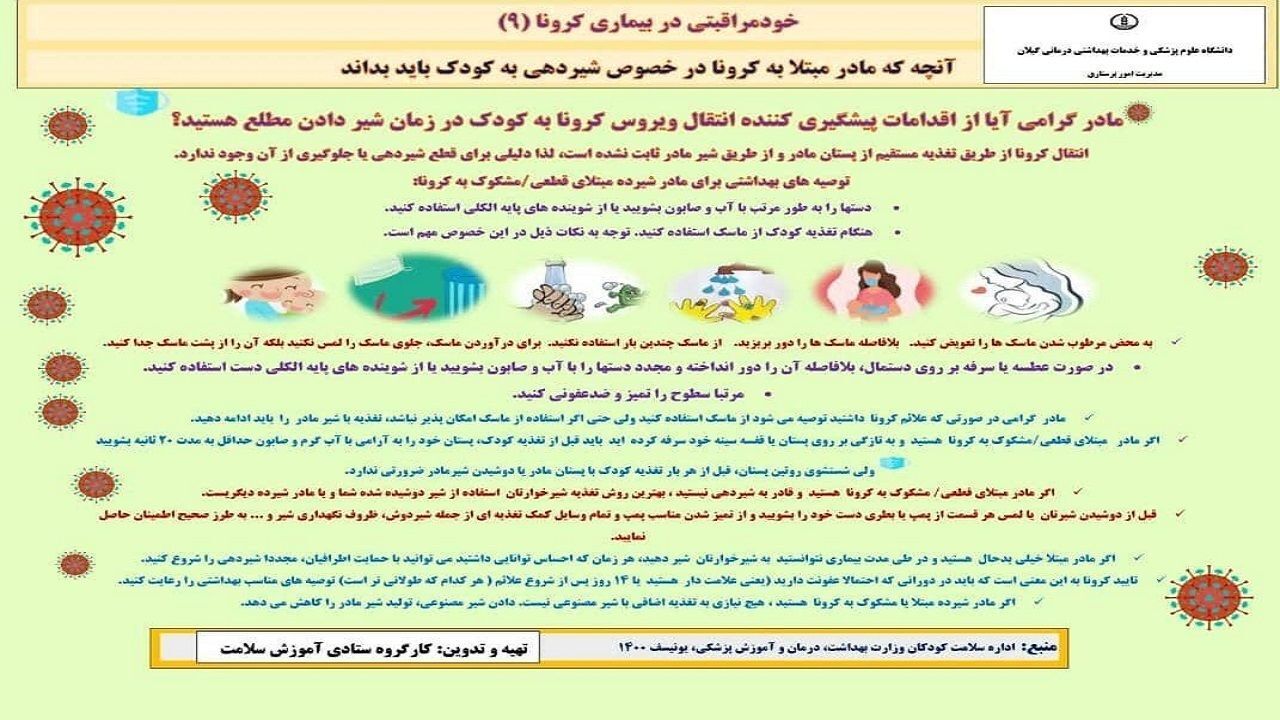 آنچه که مادران مشکوک به کرونا هنگام شیردهی به کودک خود باید بدانند