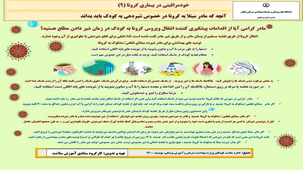 آنچه که مادران مشکوک به کرونا هنگام شیردهی به کودک خود باید بدانند
