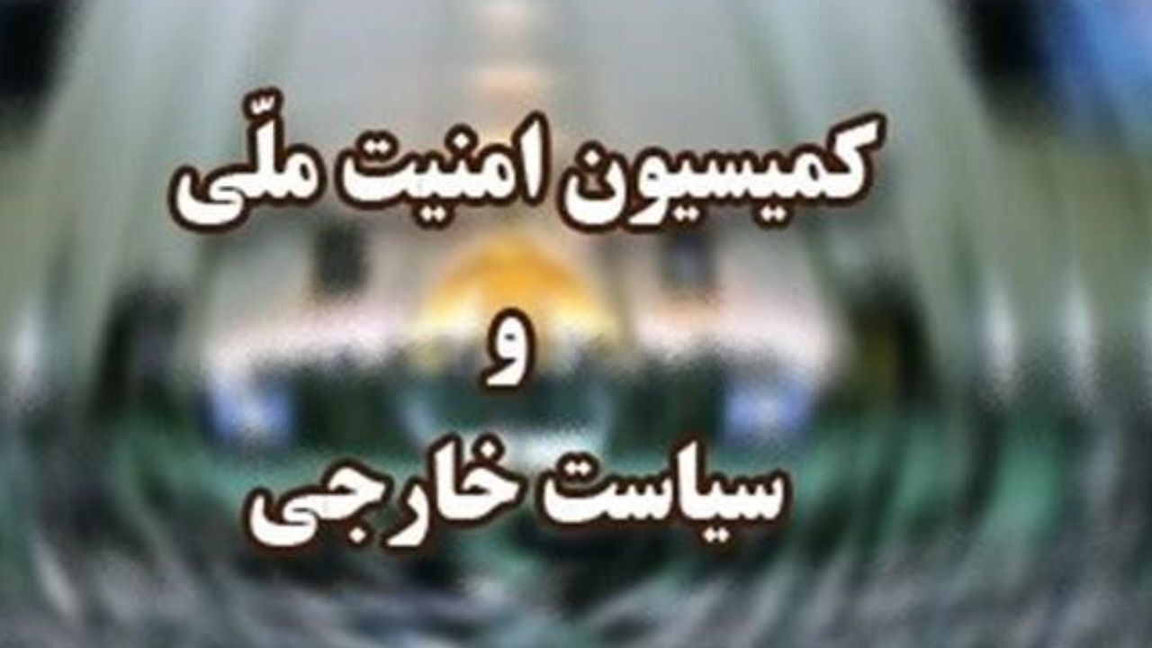 کمیسیون امنیت ملی برای تهیه گزارش برجام از مراکز هسته‌ای بازدید می‌کند