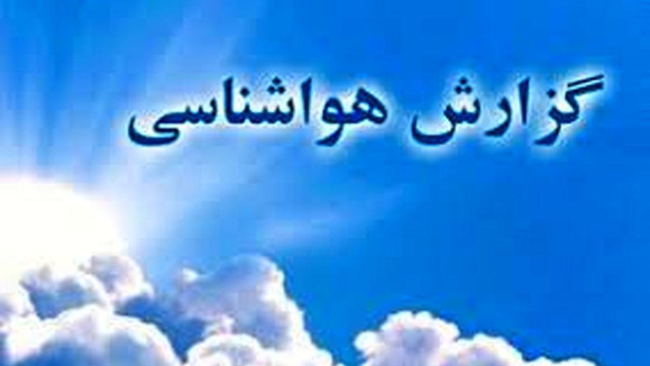 شرایط جوی استان گیلان تا پایان هفته گرم و پایدار است