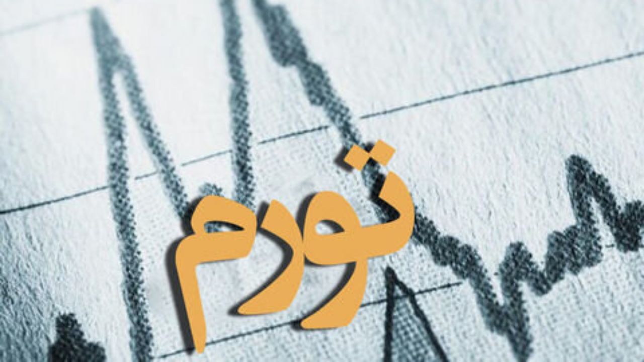 افزایش تورم به 45.2 درصد