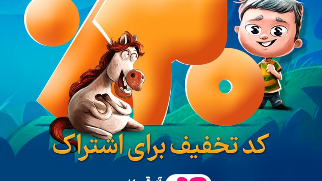 قصه‌های خوب برای بچه‌های خوب در آیگپ
