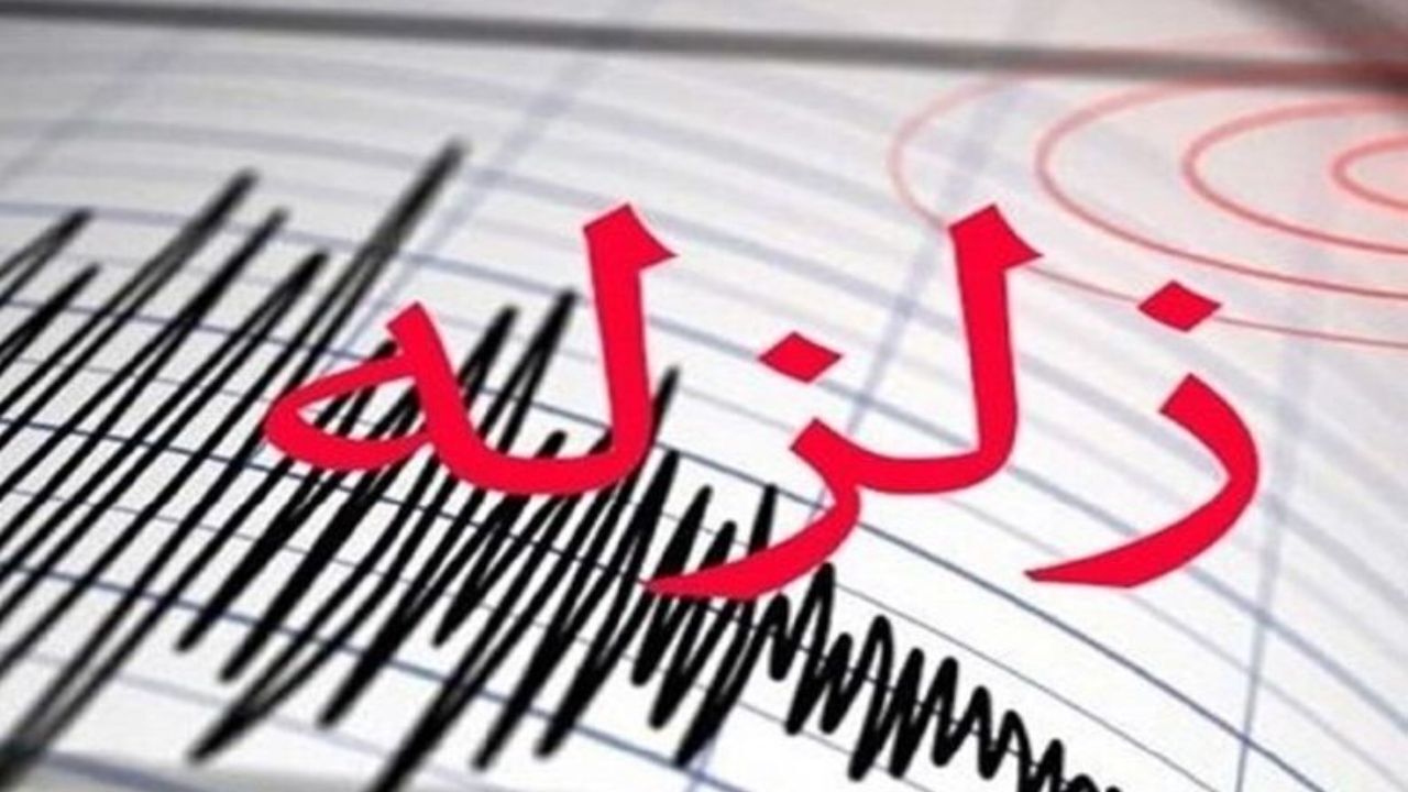 کوخرد هرمزگان دو بار لرزید