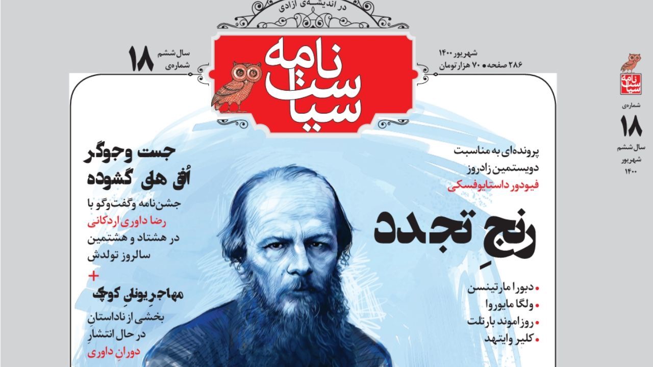پیدا و پنهان لیبرالیسم در ایران/ معرفی و بررسی شماره هجدهم مجله «سیاست‌نامه»