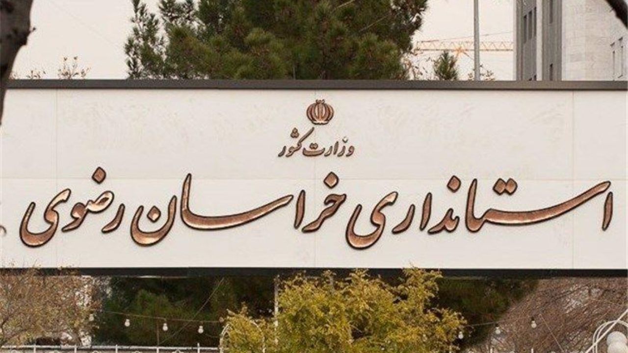 گزینه‌های احتمالی استانداری خراسان رضوی+اسامی/ رقابت فرمانده سپاه امام رضا(ع) با مسئول ستاد جوانان ابراهیم رئیسی