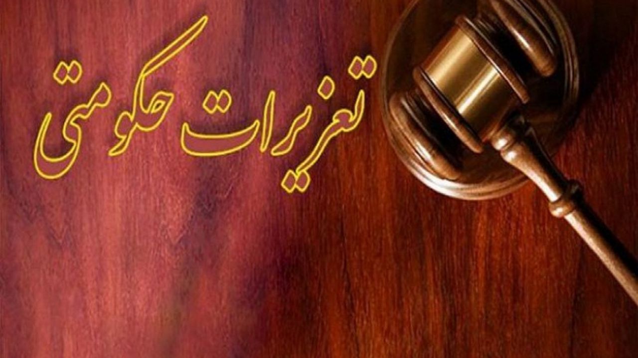 "اصانلو" رئیس سازمان تعزیرات حکومتی شد