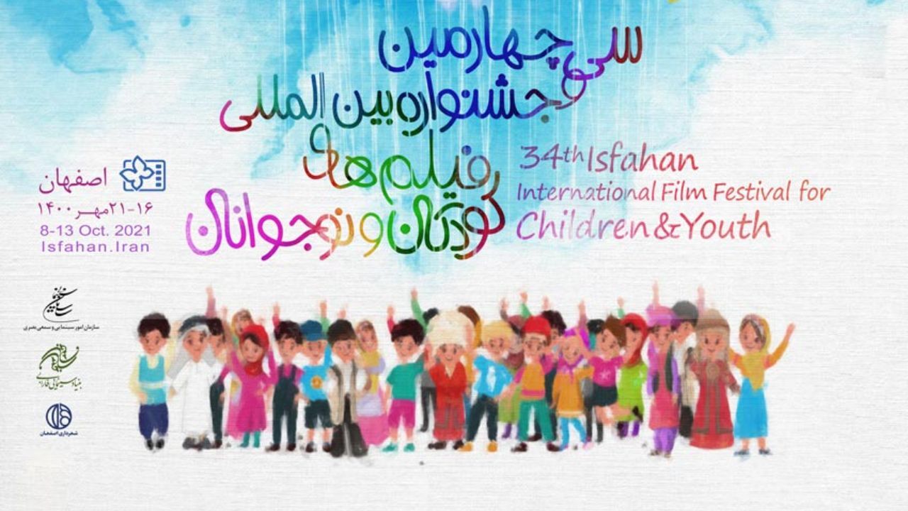 اعلام اسامی فیلم‌های بخش مسابقه «پویانمایی کوتاه» جشنواره فیلم کودکان و نوجوانان