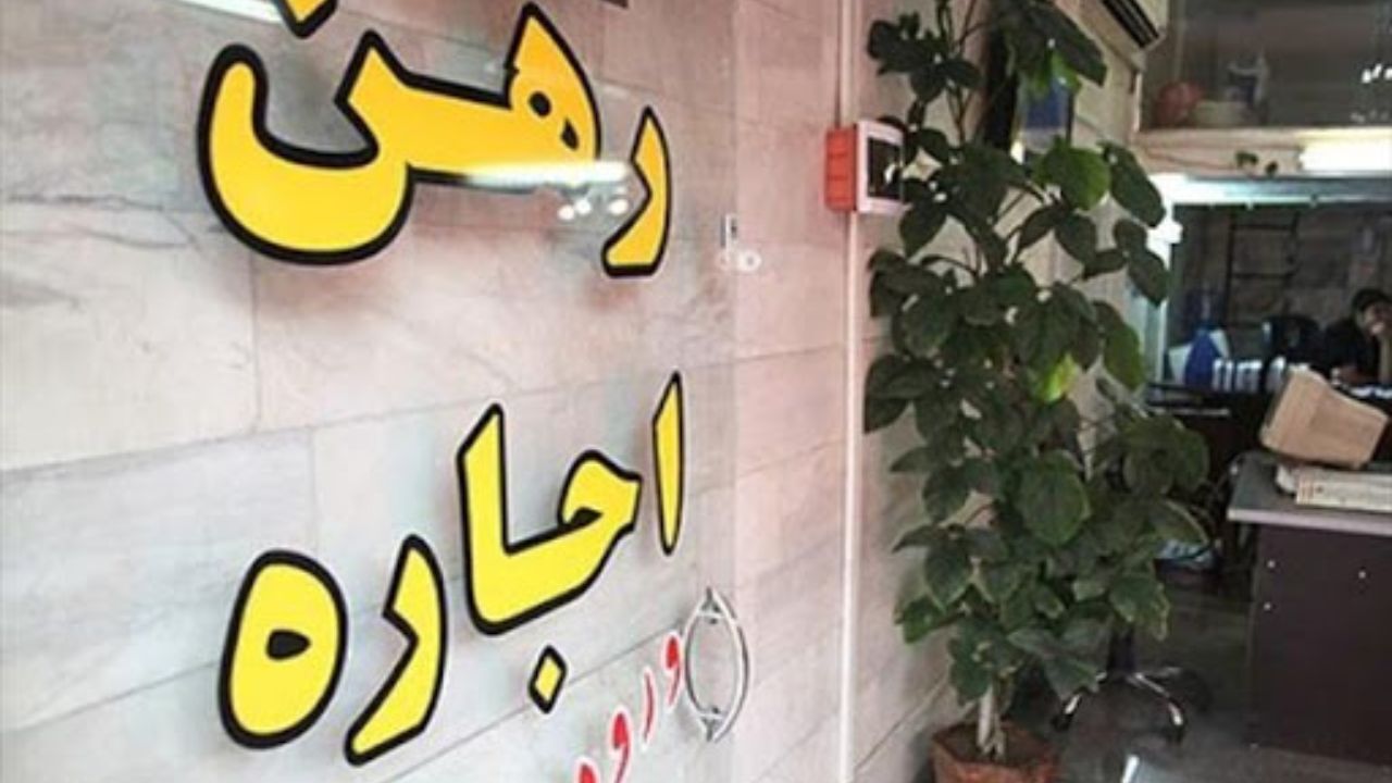 ثبت نام وام اجاره تا پایان آذرماه تمدید شد