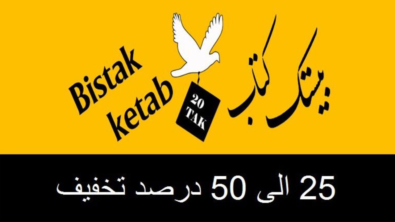 انتشارات خیلی سبز در بانک کتاب آنلاین بیستک