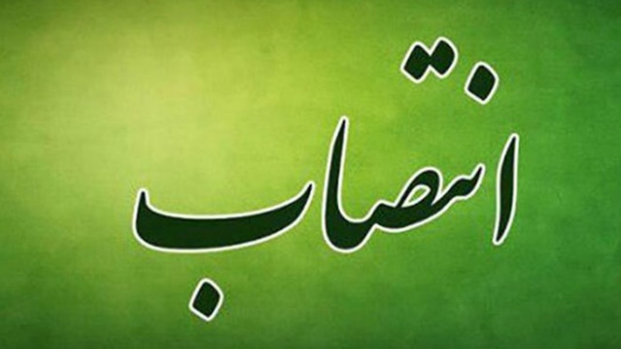 مدیرکل برنامه و بودجه شهرداری تهران منصوب شد