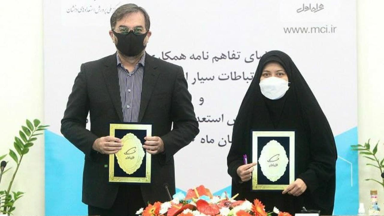 تفاهم همراه اول با سمپاد برای بهره‌برداری از توانمندی استعدادهای درخشان کشور