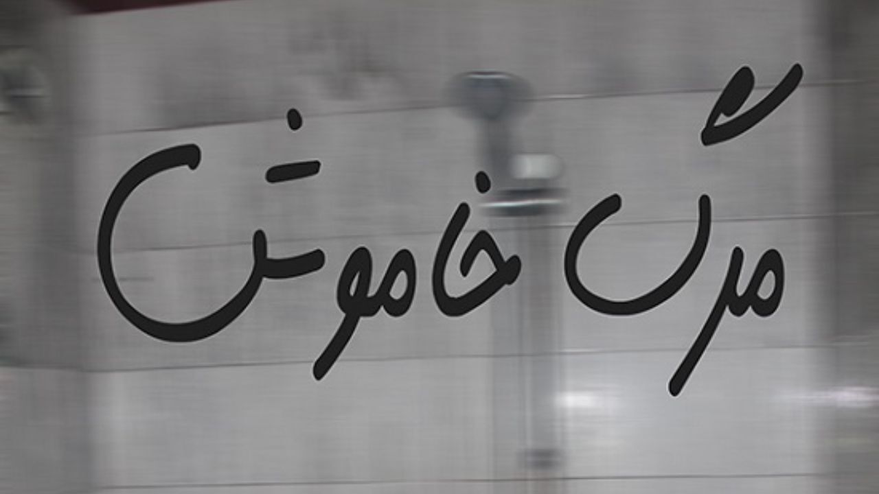 کاهش مرگ خاموش در تهران